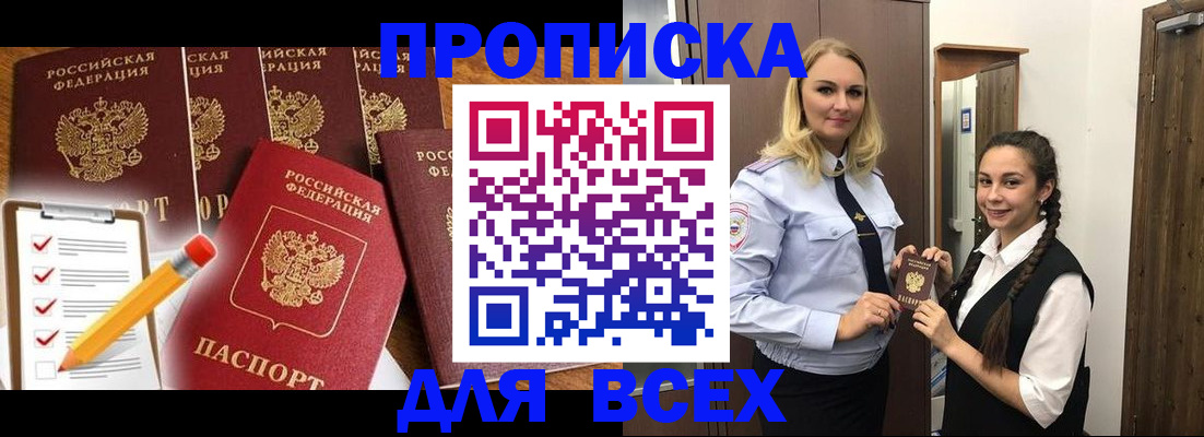 временная регистрация в Междуреченске